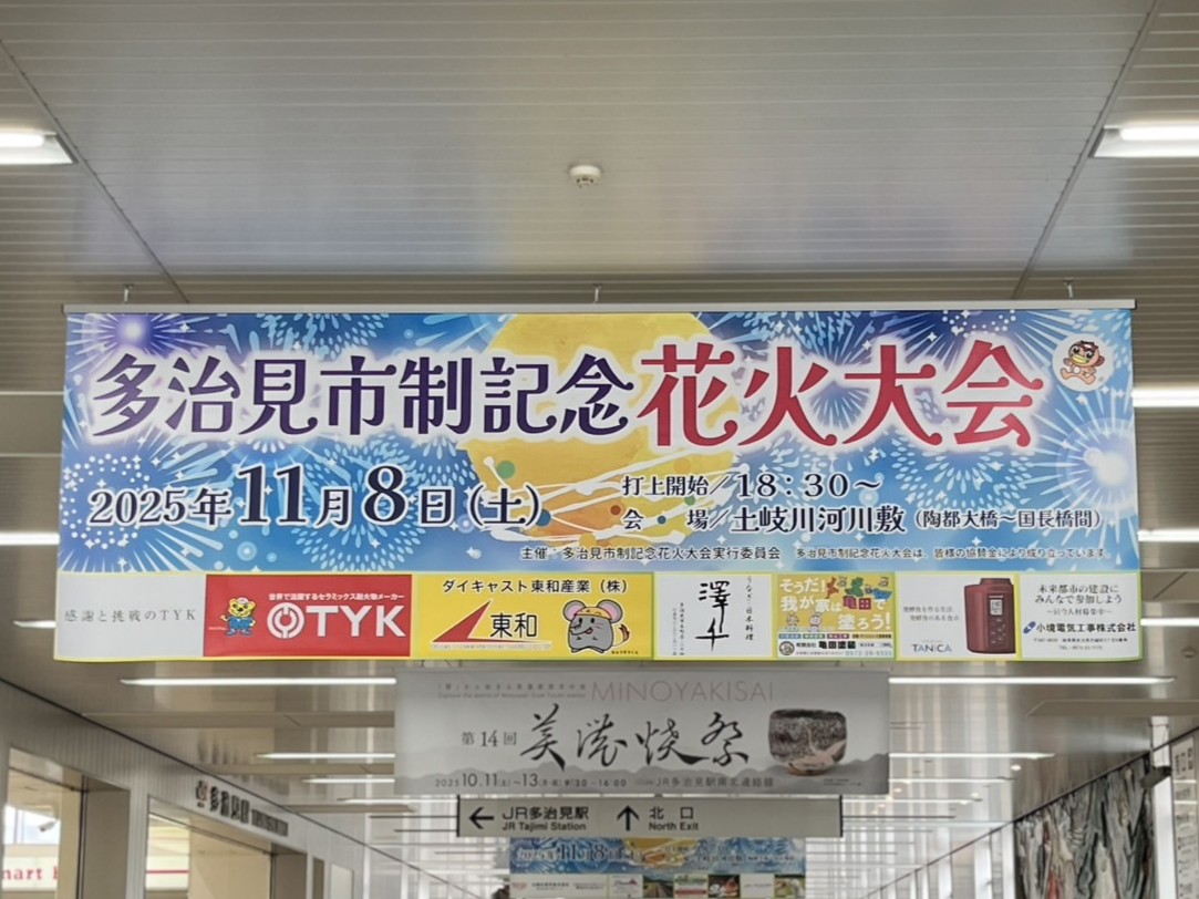 多治見市花火大会桟敷席