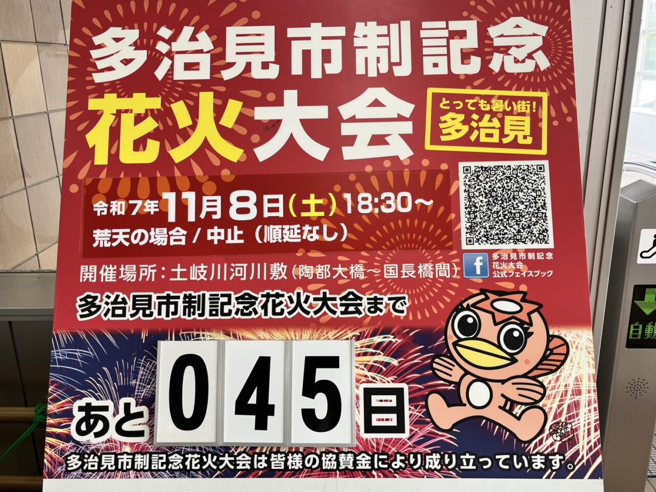 多治見市花火大会桟敷席