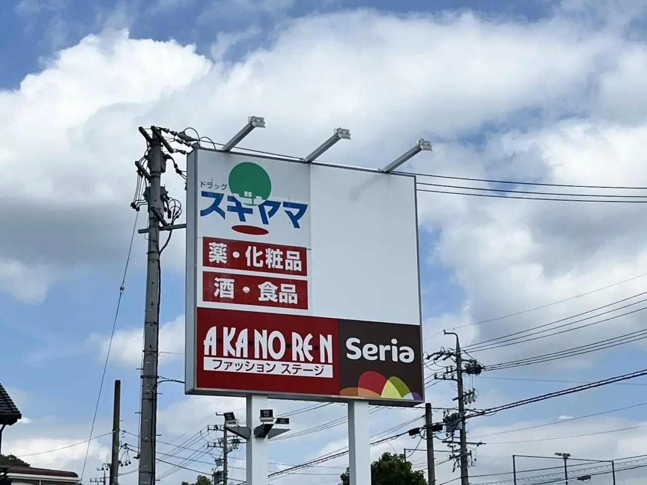 多治見市ジェームス跡地