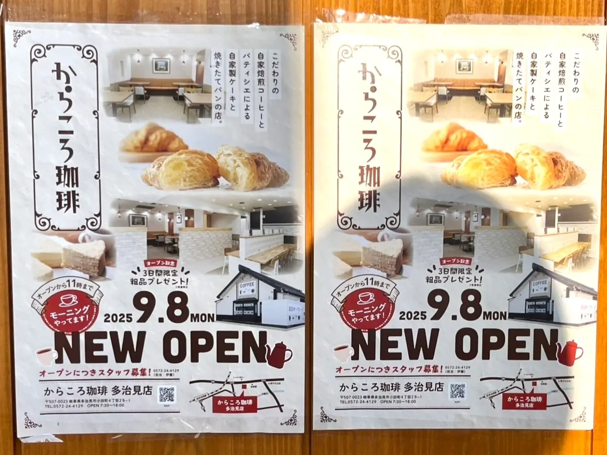 多治見市からころ珈琲