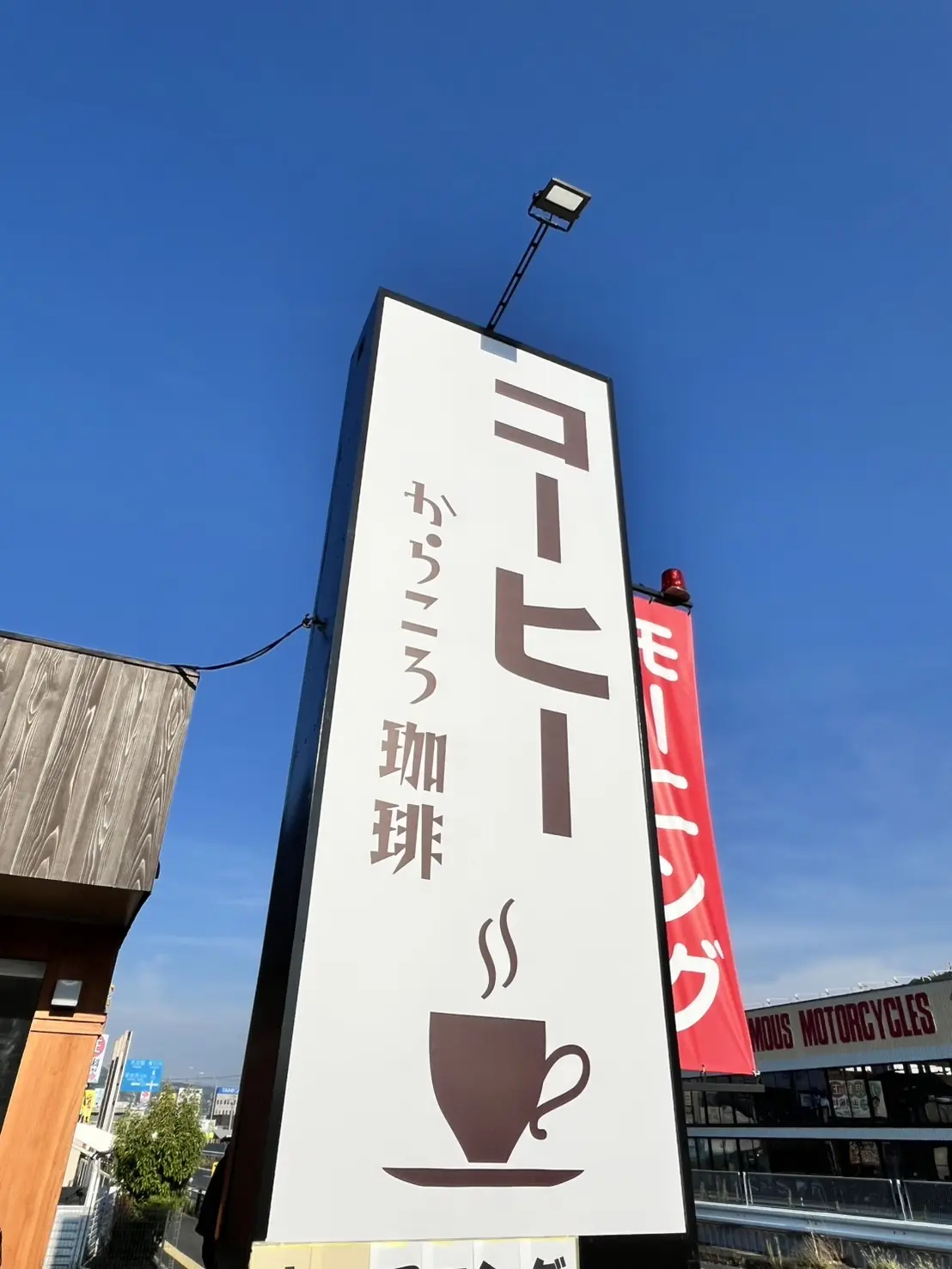 多治見市からころ珈琲