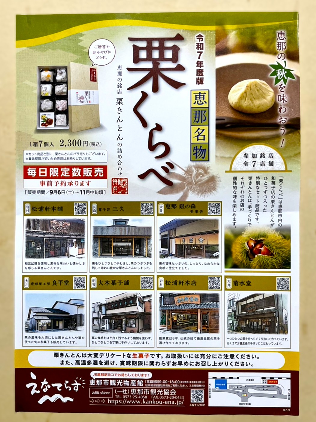 恵那市栗くらべ