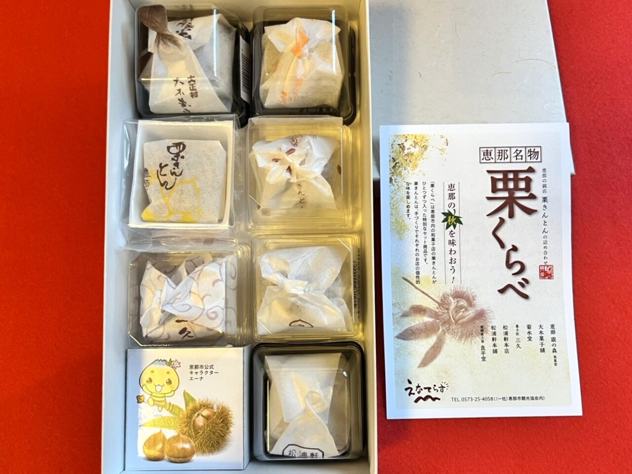 恵那市栗くらべ