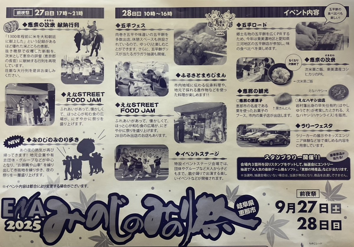 恵那市みのじみのり祭