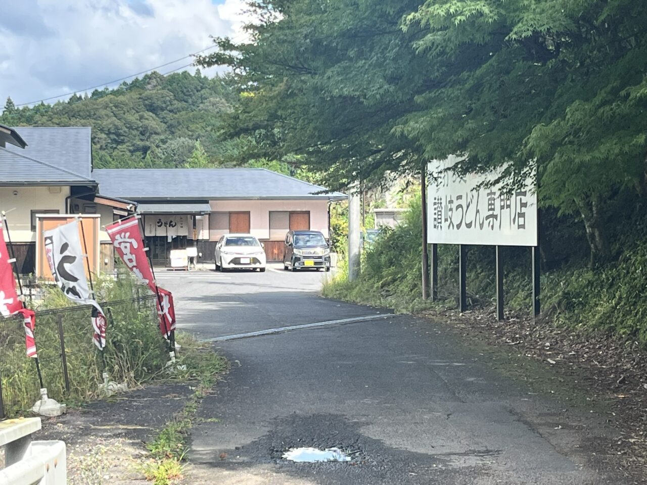 恵那市西尾製麺所