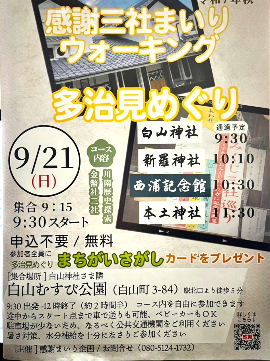 多治見市三社めぐり