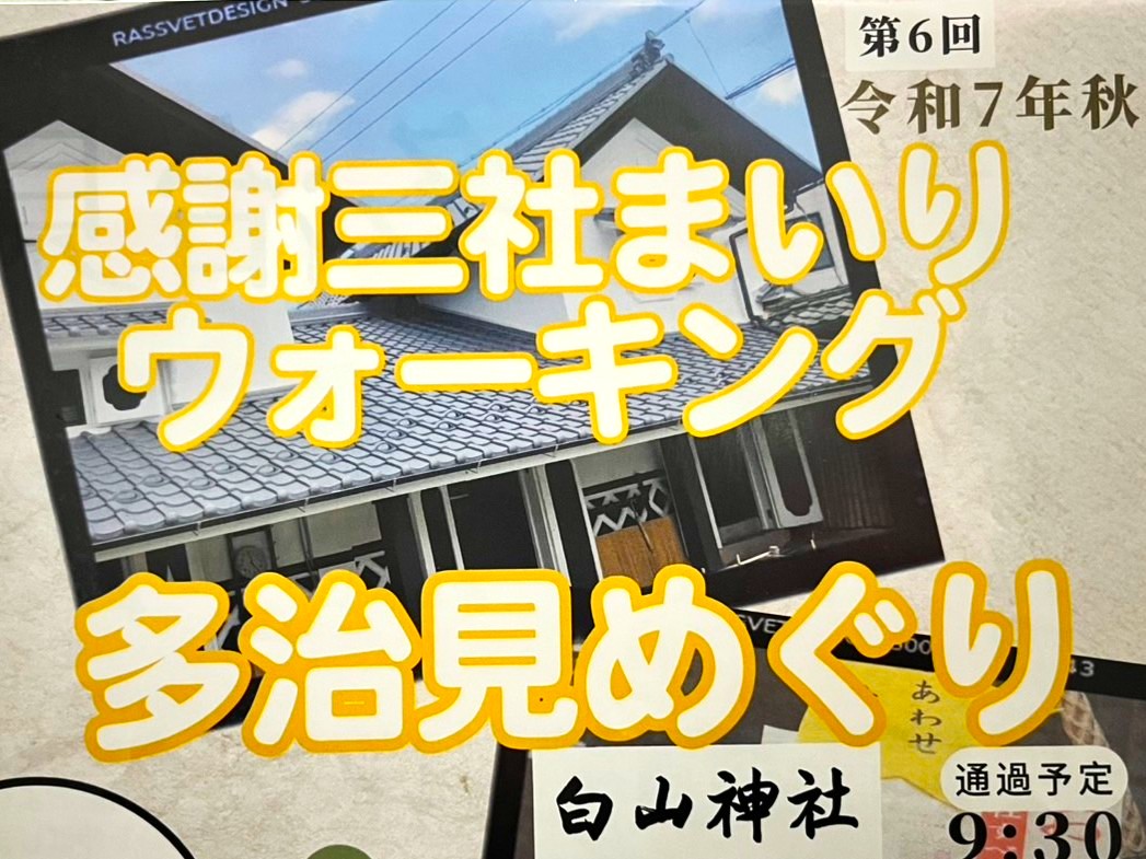 多治見市三社めぐり