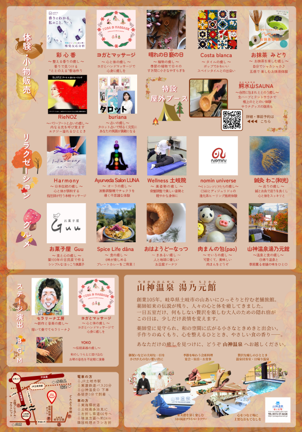 土岐市山神温泉マルシェ