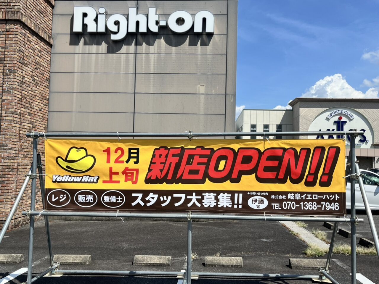 恵那市ライトオン跡地