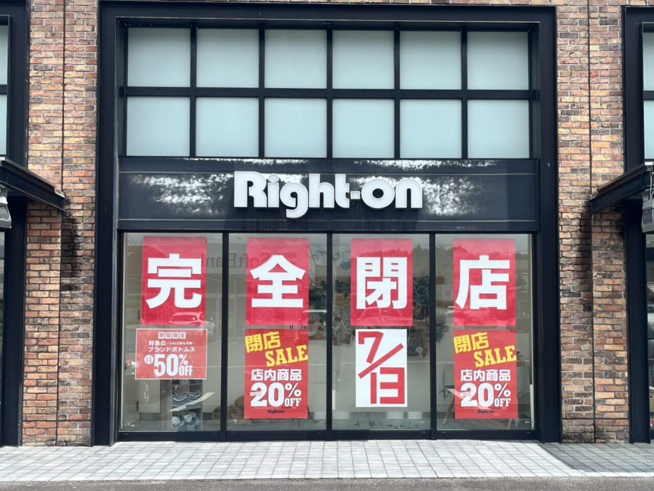 恵那市ライトオン跡地