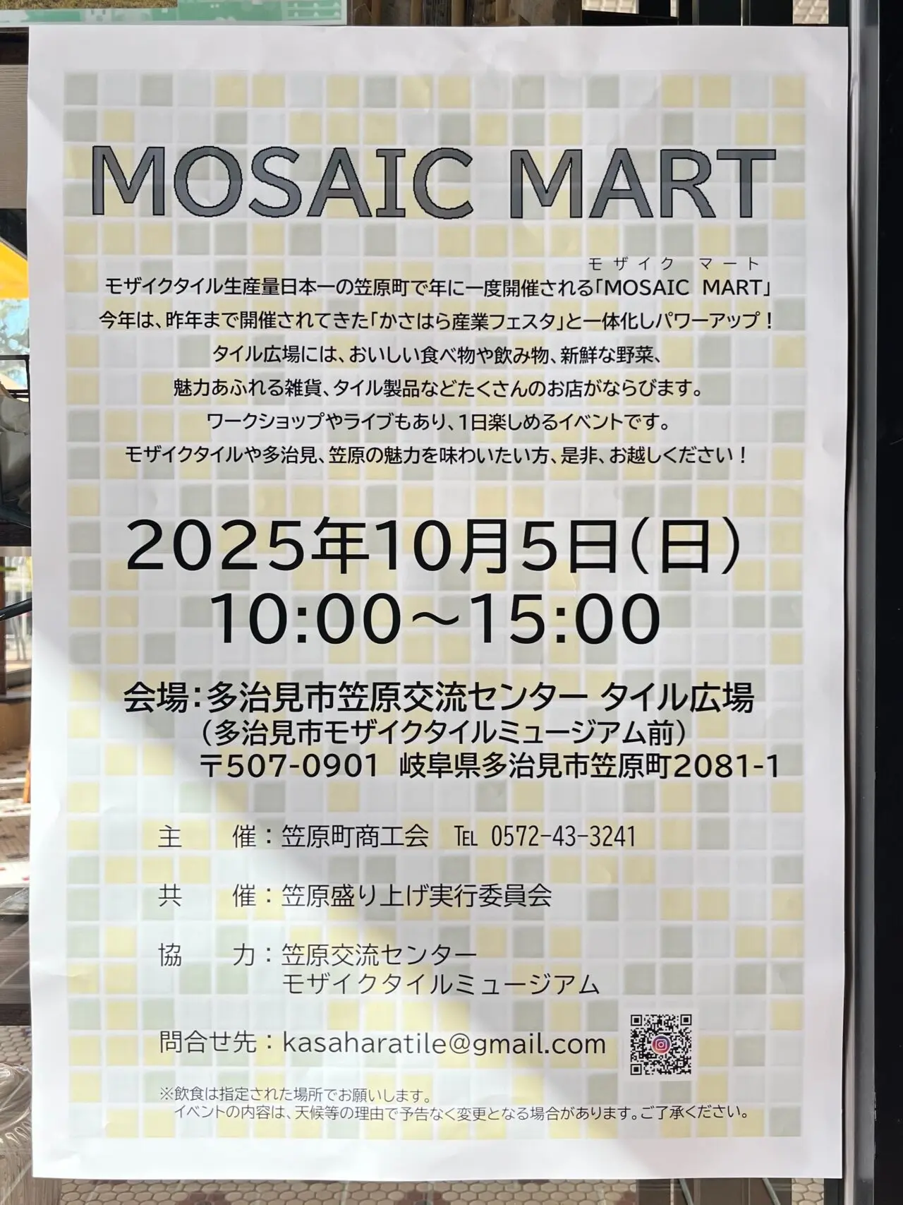 多治見市モザイクマート