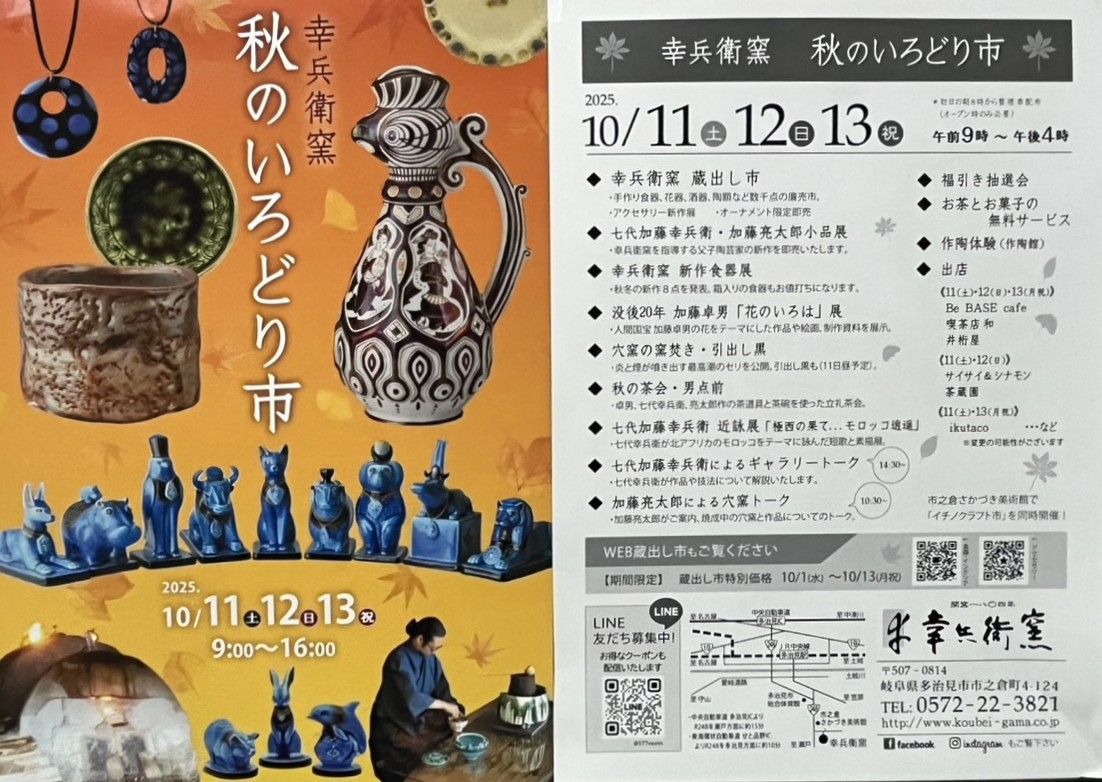 多治見市美濃焼2弾
