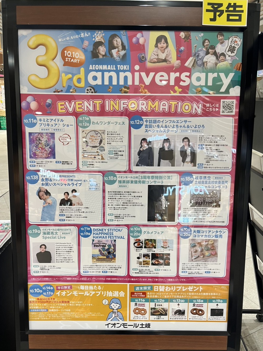 土岐市イオン3周年