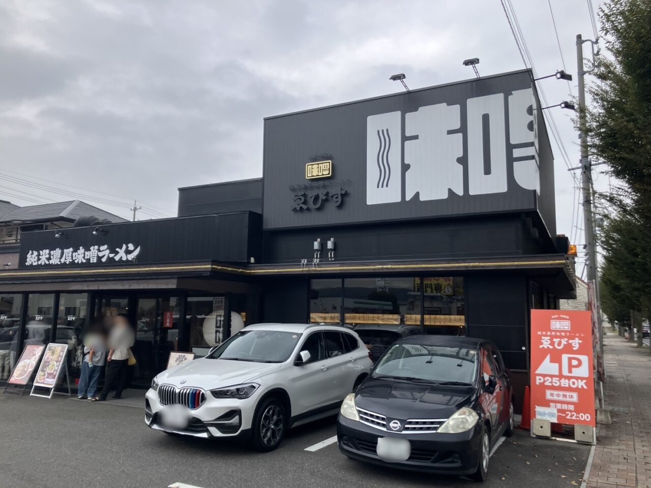 多治見市ゑびす１周年
