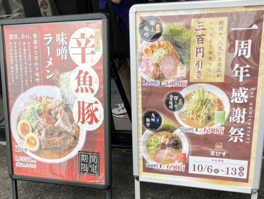 多治見市ゑびす１周年
