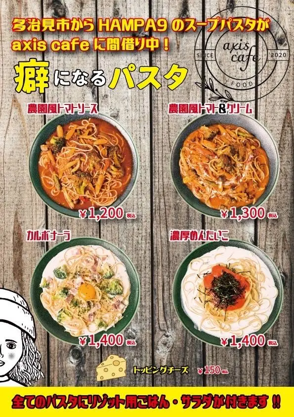 多治見市ハンパナイン恵那