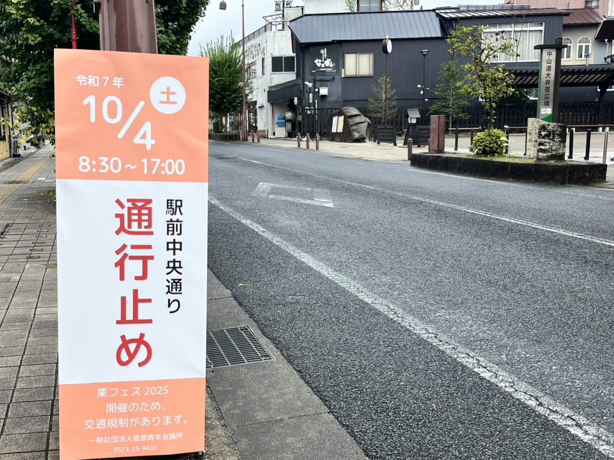 恵那市栗フェス