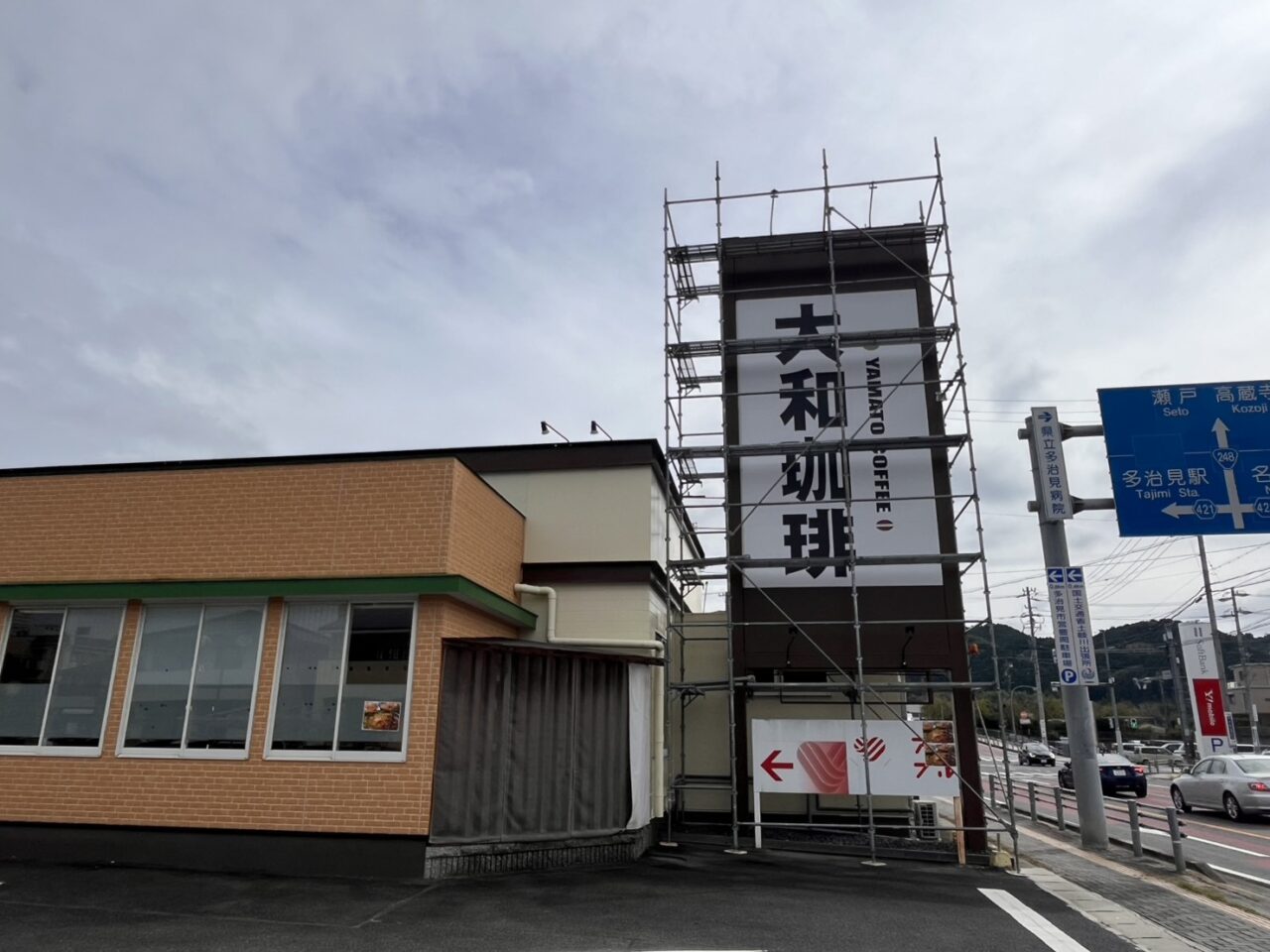 多治見市誠屋オープン情報
