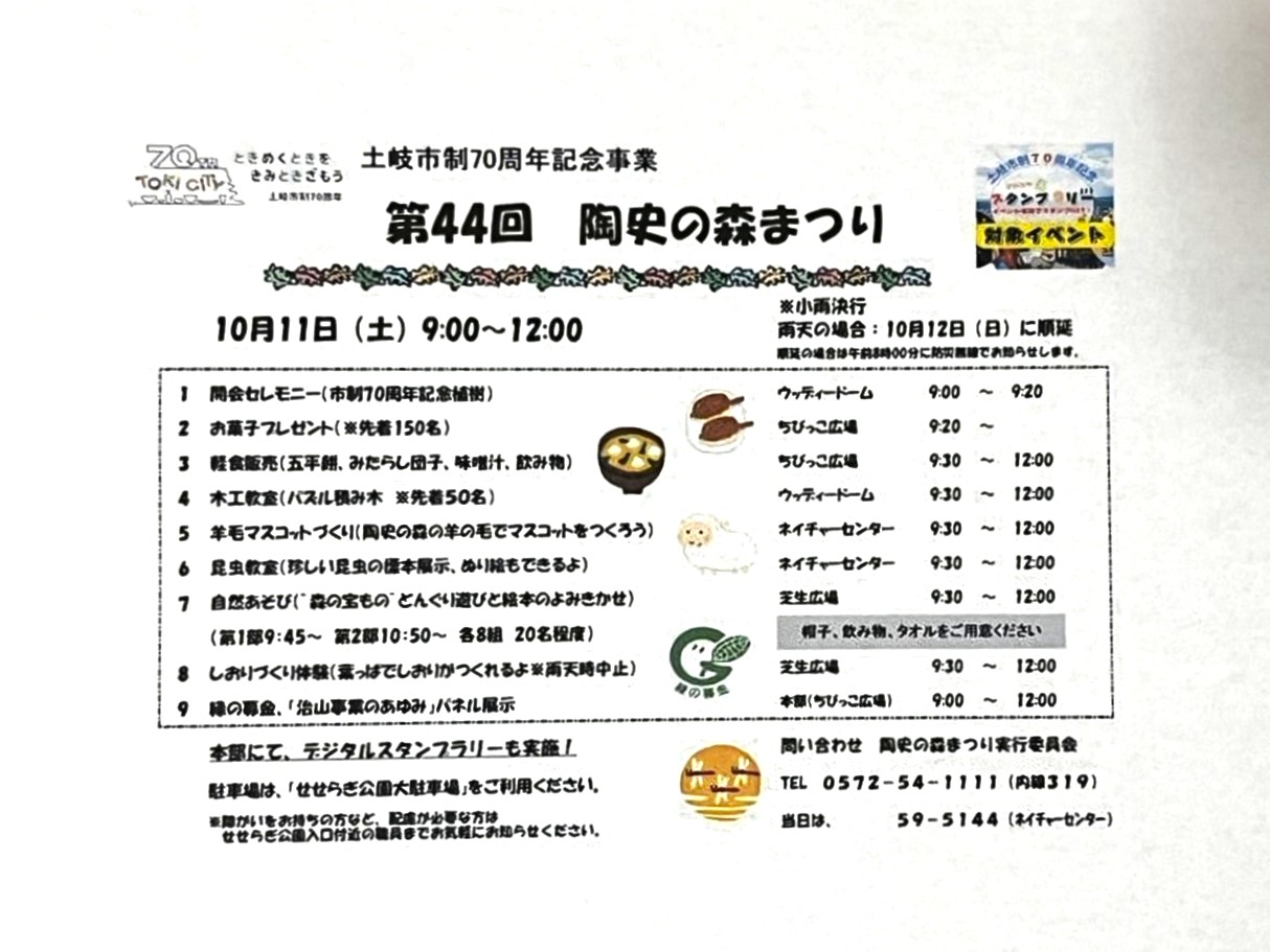 土岐市陶史の森まつり