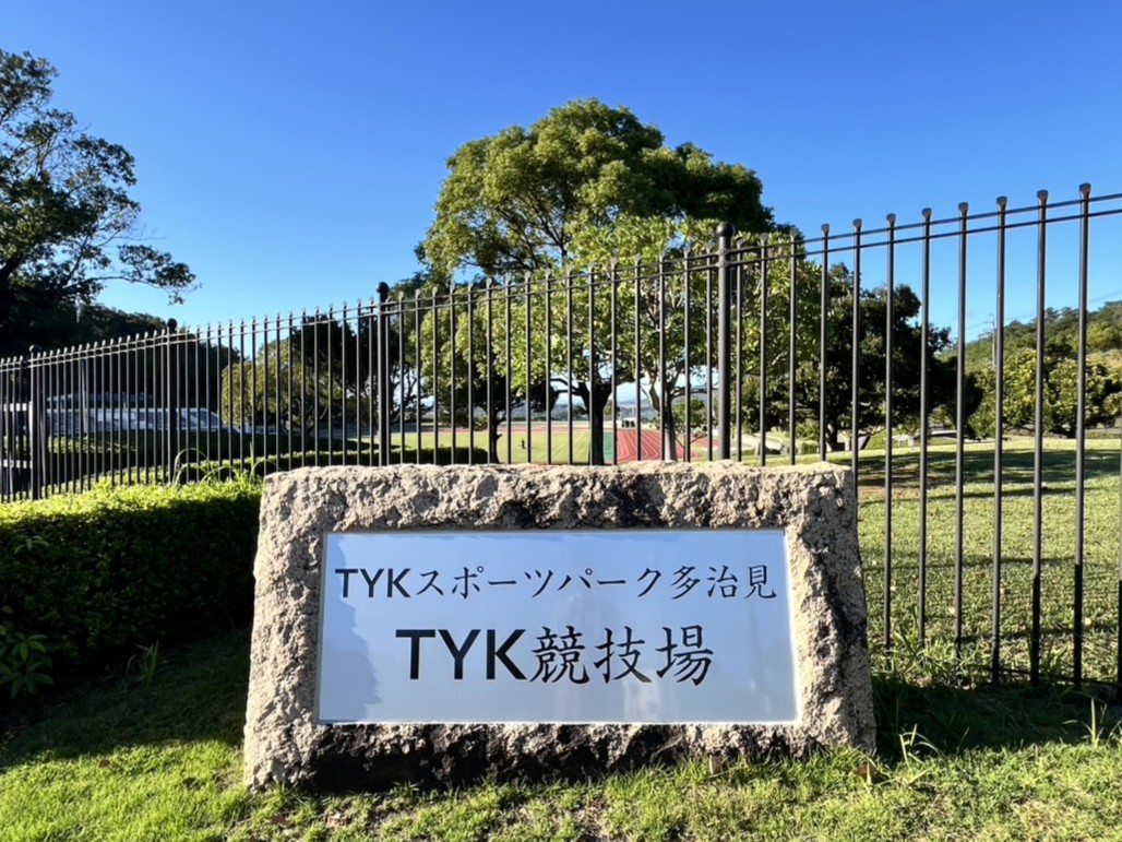 多治見市うながっポーツの日